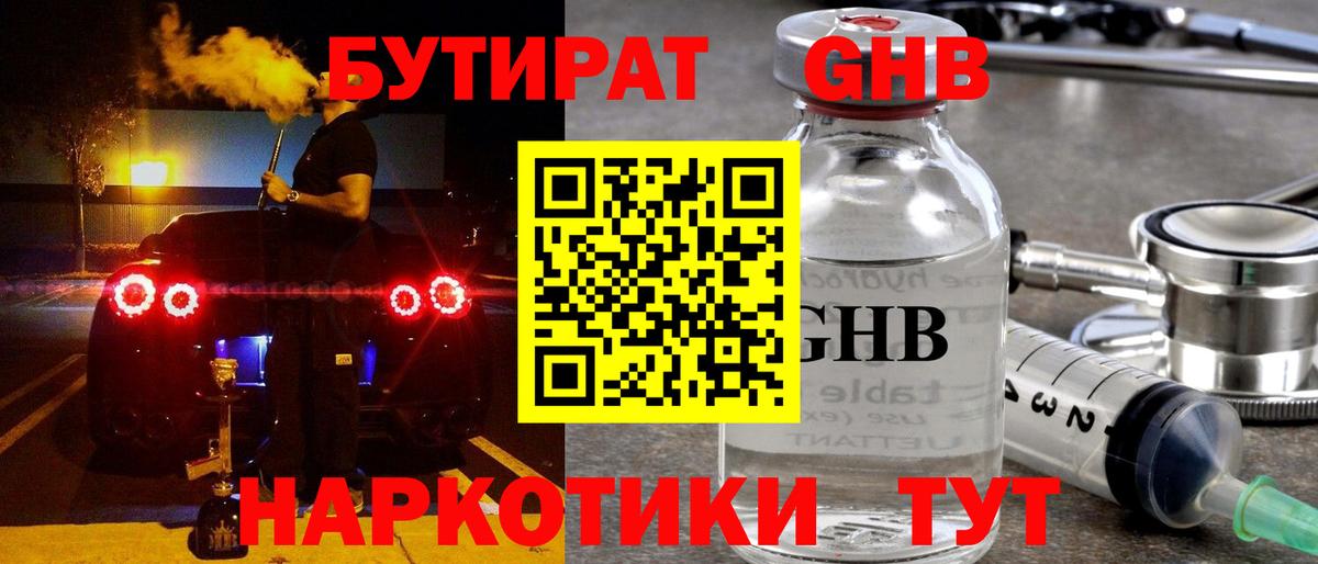 Бутират GHB  Бутират  Карталы  Вход с VPN 