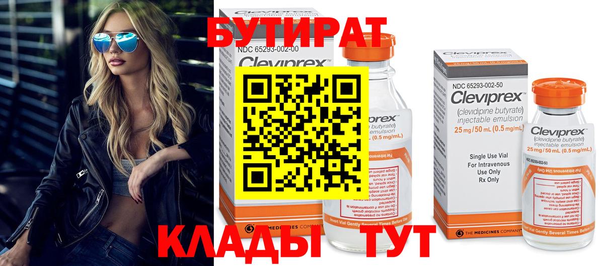 БУТИРАТ Butirat Карталы