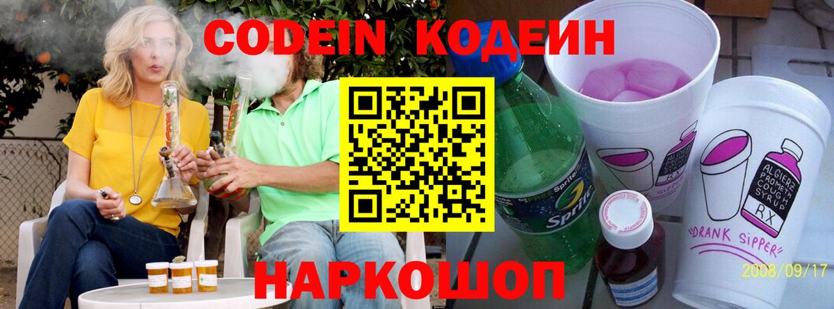 Кодеиновый сироп Lean Purple Drank  Вход с VPN  Codein Purple Drank  Карталы 